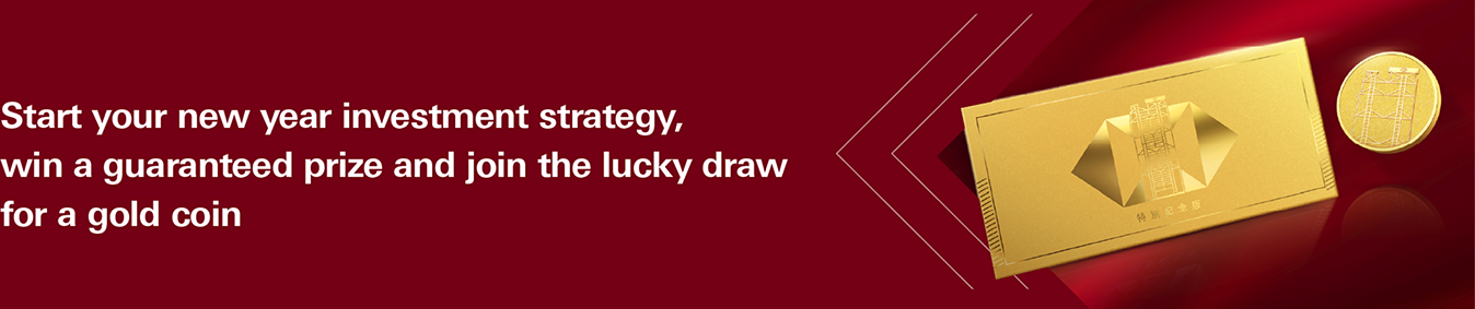 立即展开新年投资大计,赢取限量足金金币