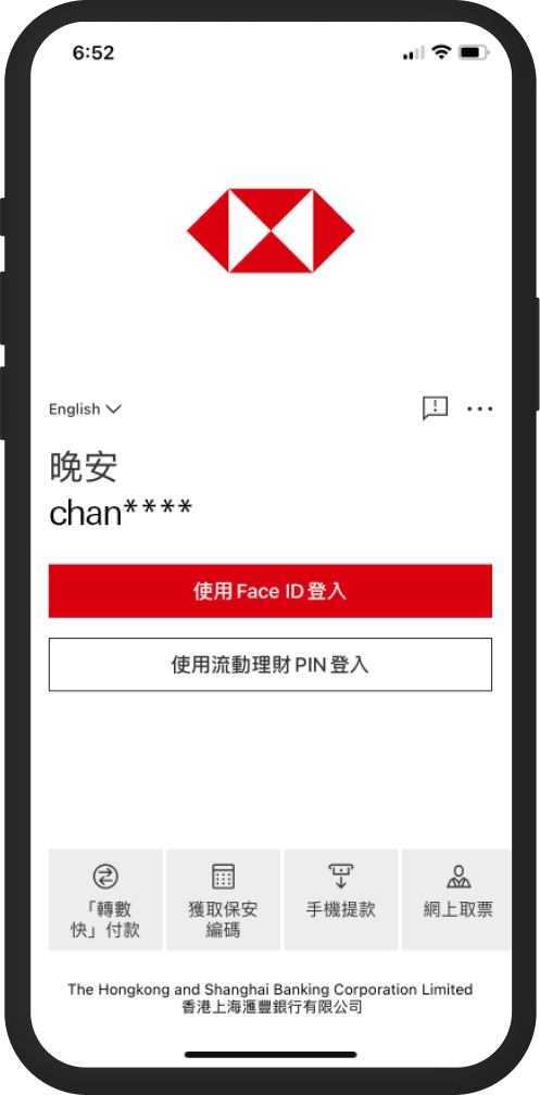 登入「HSBC HK App」後進入右上角個人設定頁面