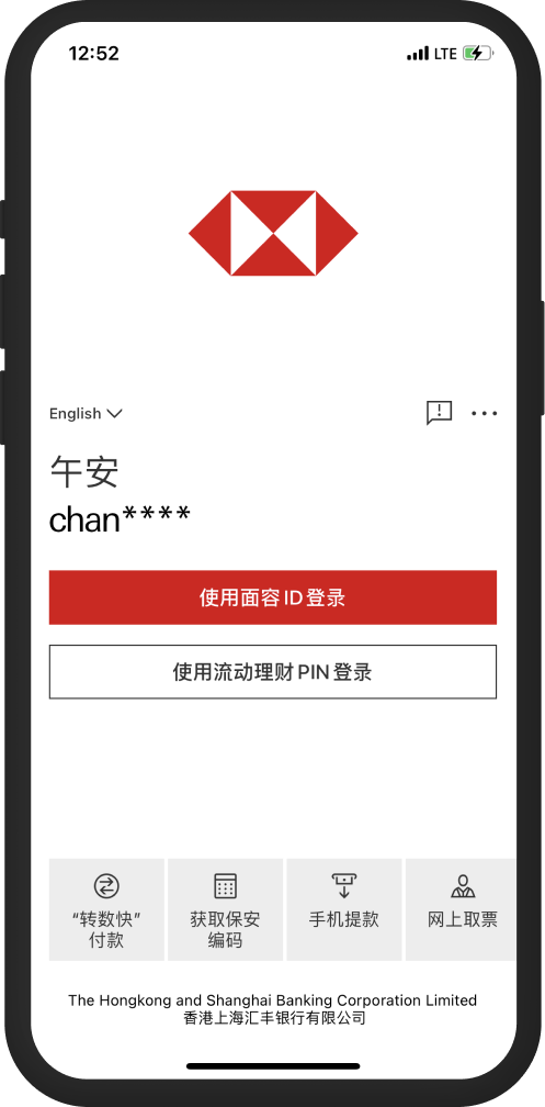 登录“HSBC HK App”后进入右上角个人设定页面