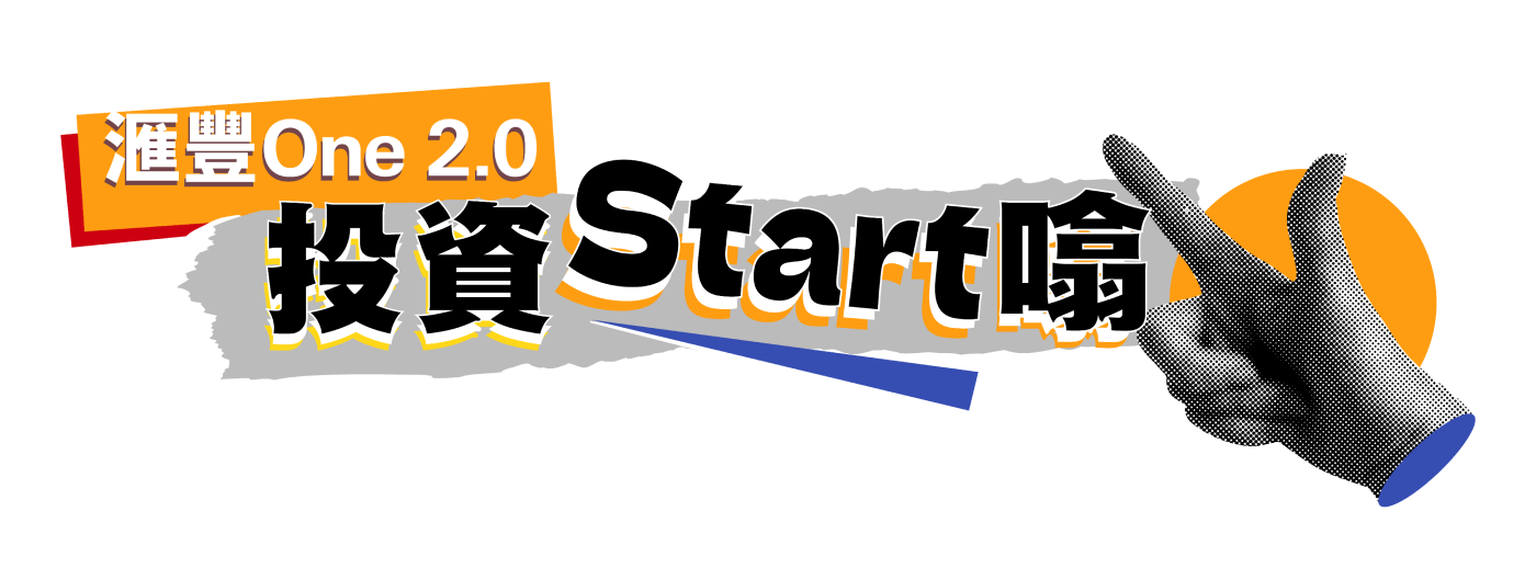 HSBC One 2.0 “Investment Start Up”
