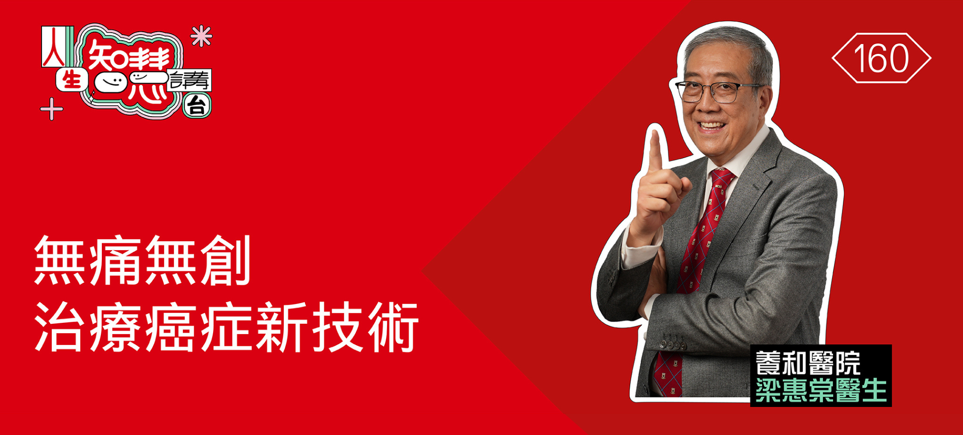 无痛无创癌症治疗新技术