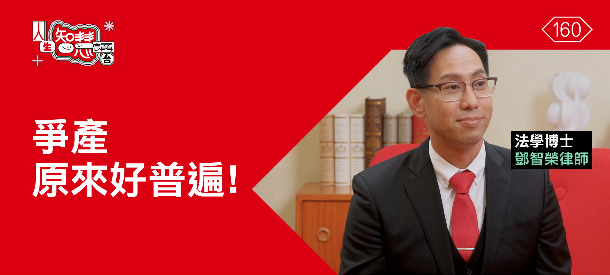 及早安排，免傷和氣?