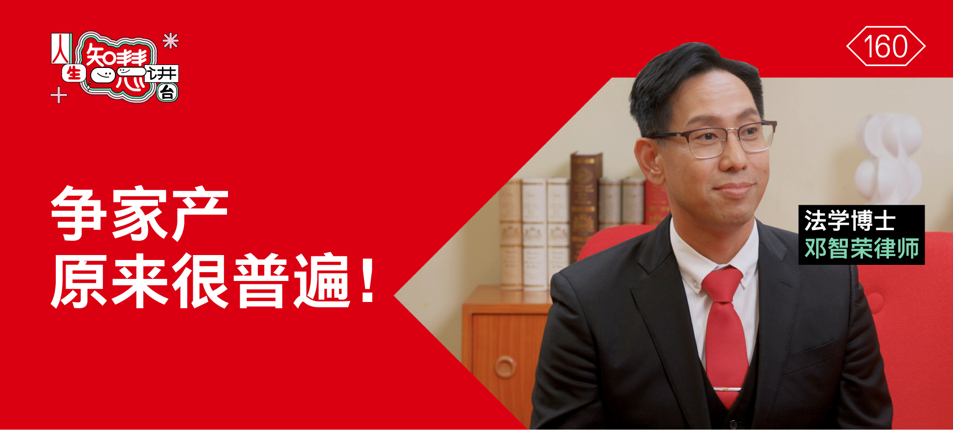趁早安排，免伤和气？
