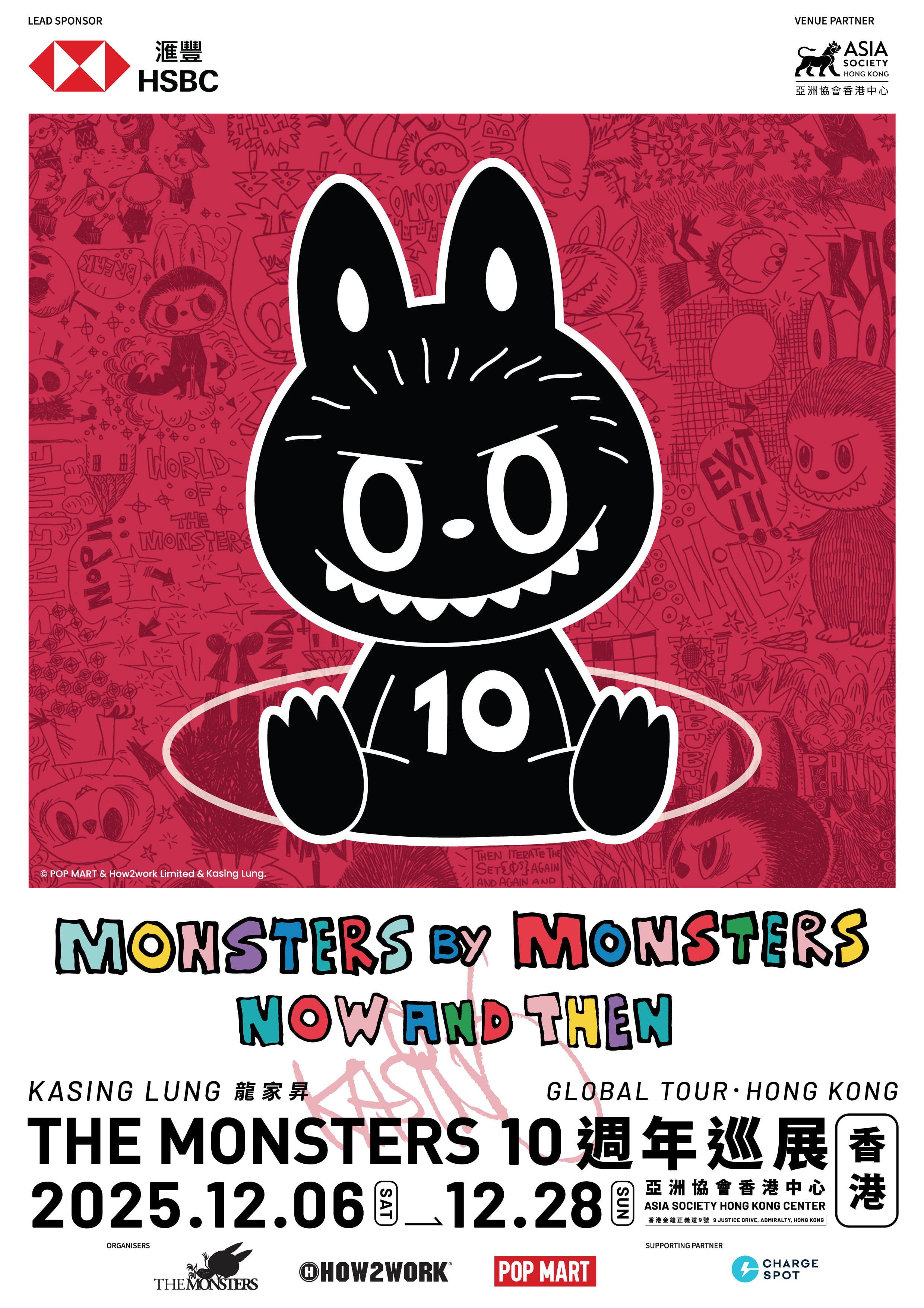 滙豐 x THE MONSTERS 周年抽獎活動