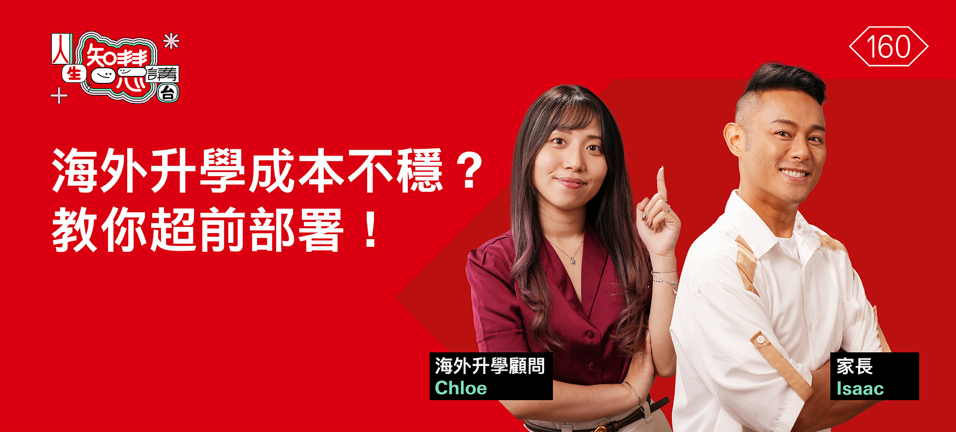 海外升學成本不穩？教你超前部署！