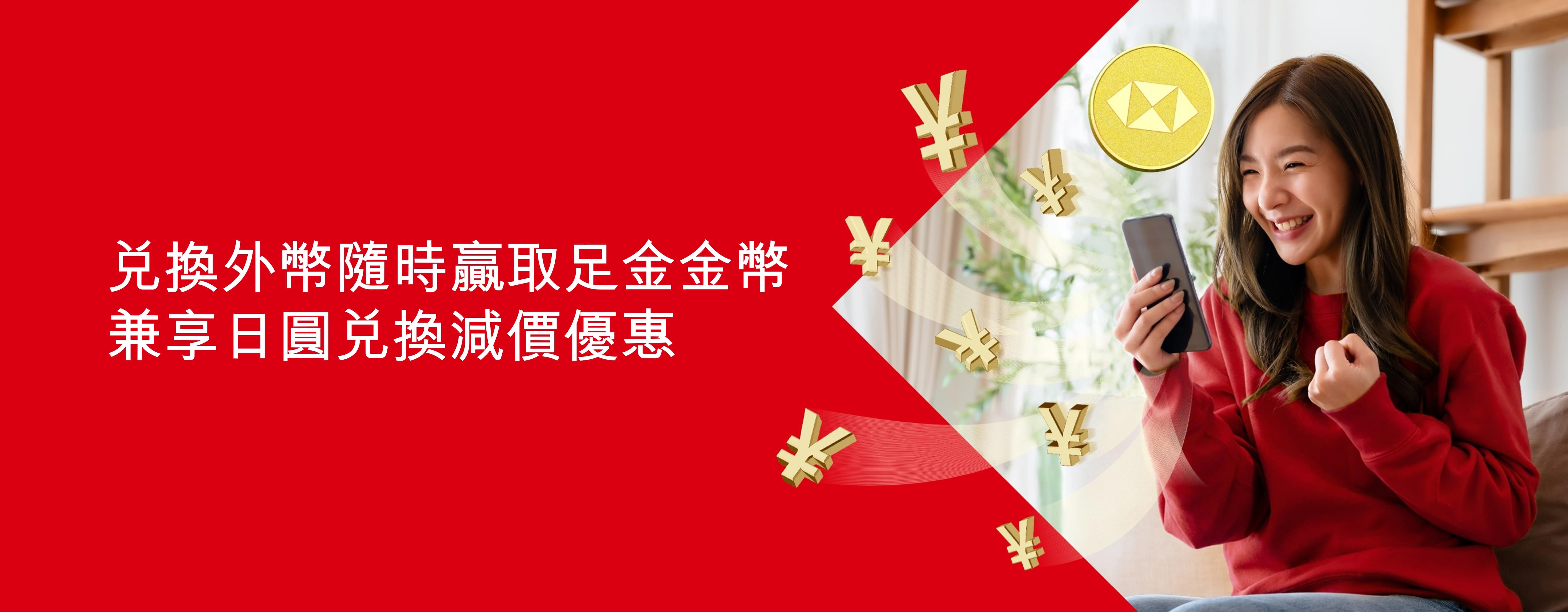 外幣兌換 兌玩全世界