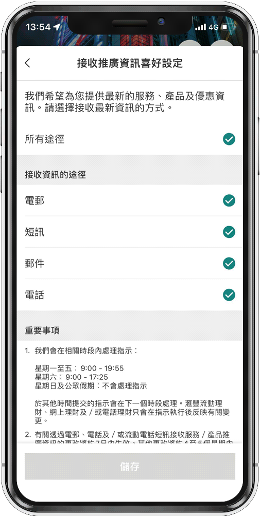 記得於 HSBC HK App 更新你的電郵地址，確保沒有錯過推廣訊息！