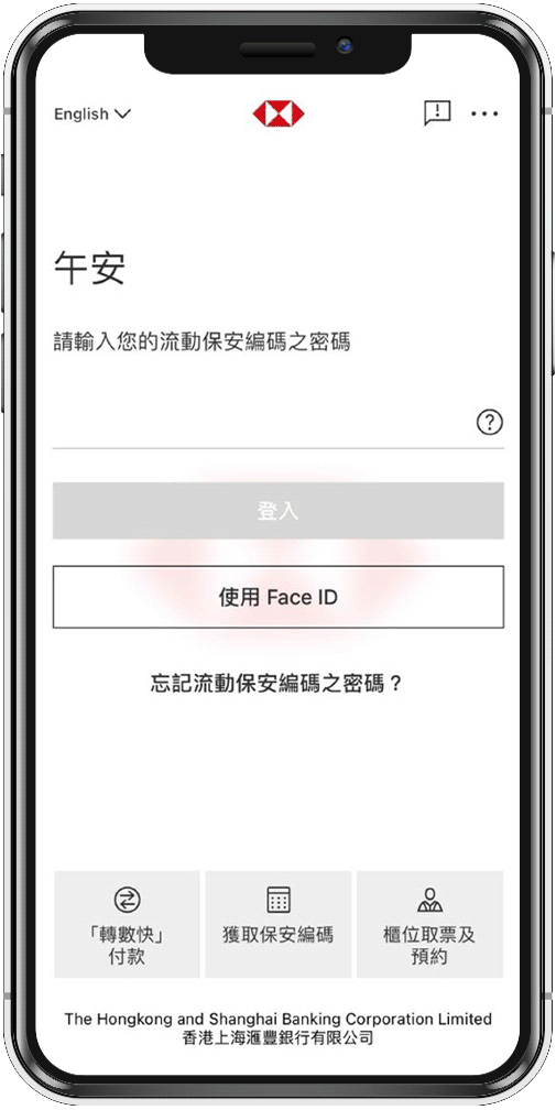 登入「HSBC HK App」後進入右上角個人設定頁面4。
