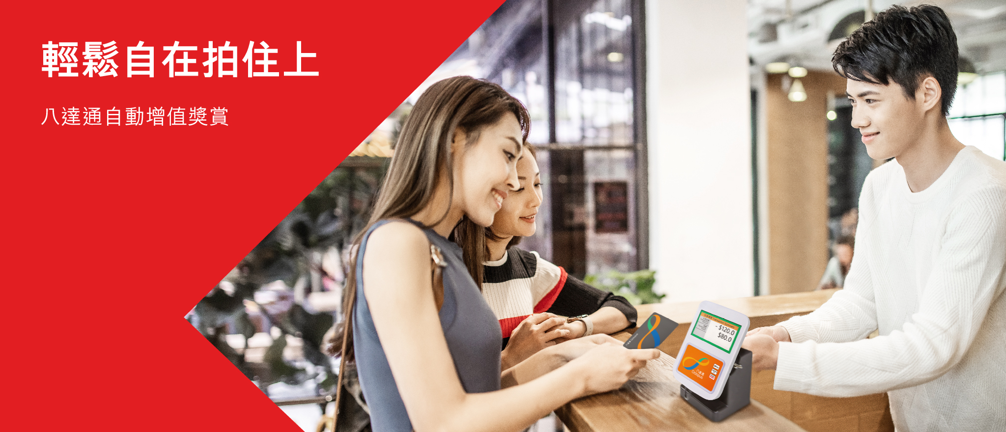 香港滙豐「八達通自動增值」服務